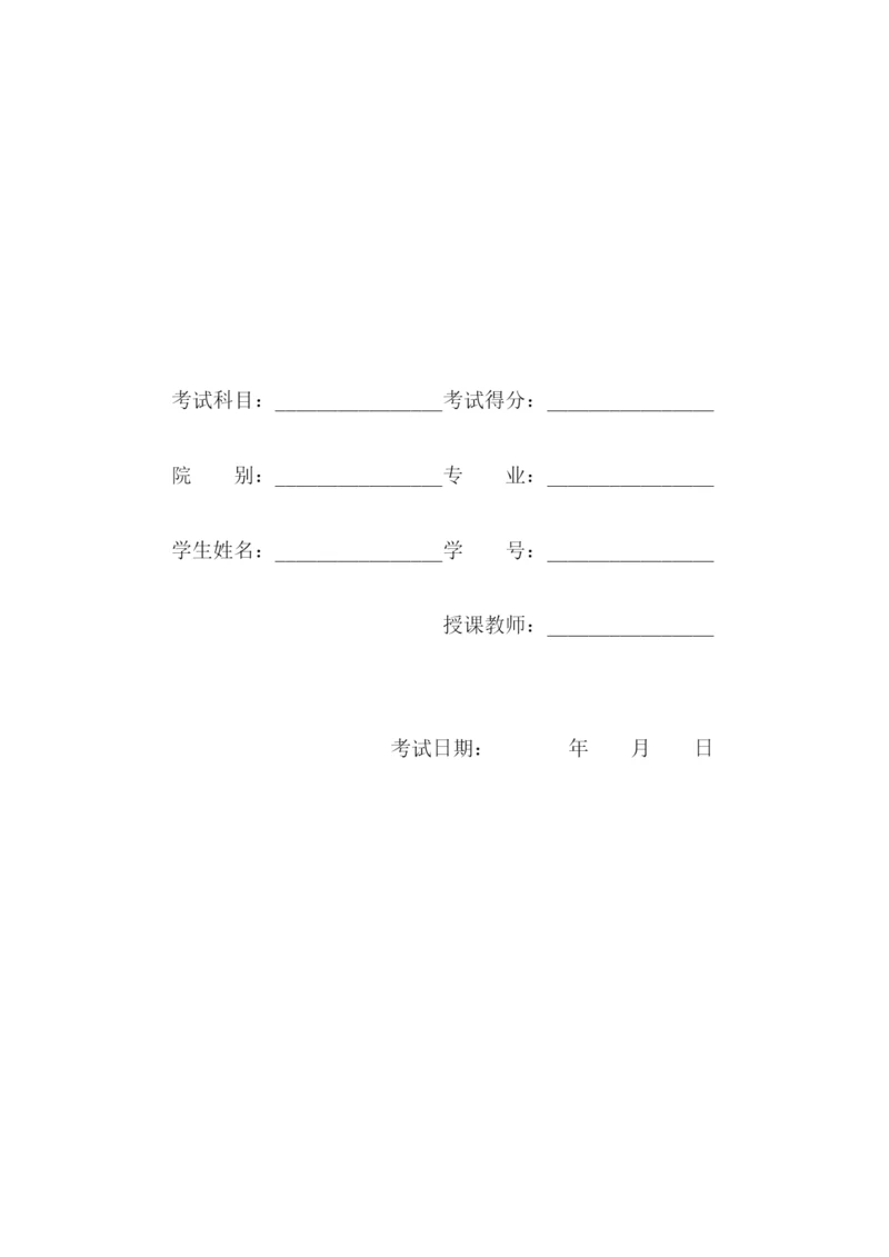 12页5300字数学与应用数学专业职业生涯规划.docx