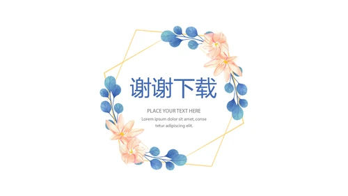水彩风公司产品介绍宣传通用PPT动态模板