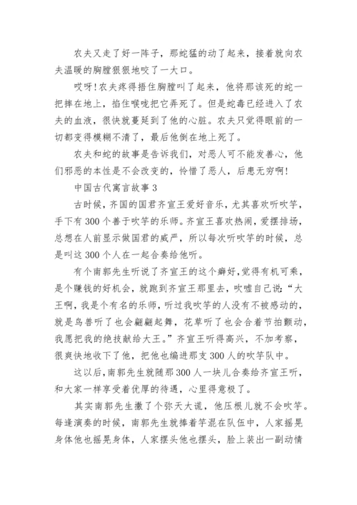 中国古代寓言故事.docx