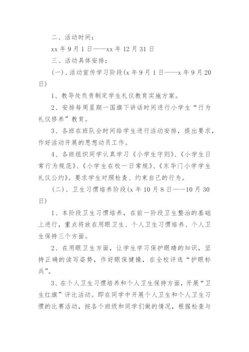 小学德育教育实施方案.docx