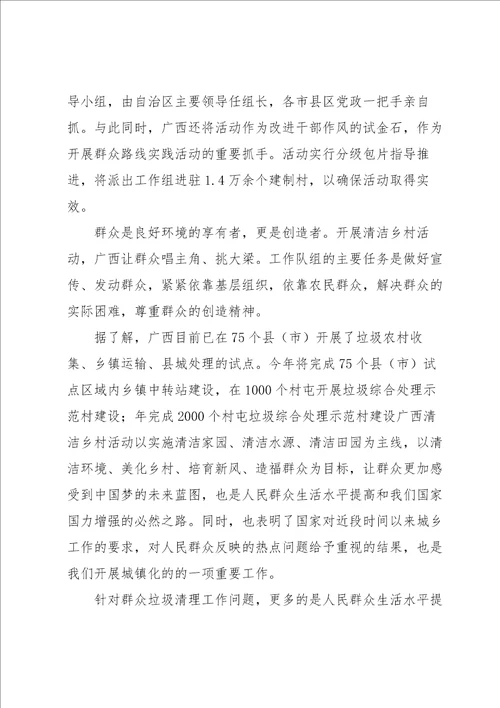 乡村振兴实践报告
