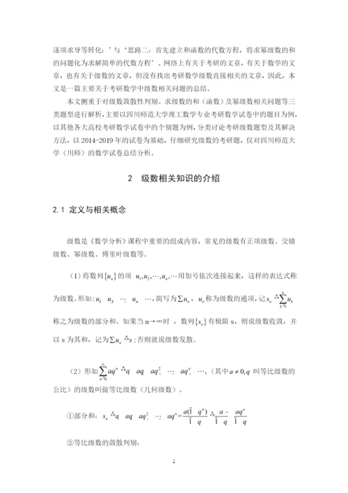 杨莹 毕业论文 定稿.docx