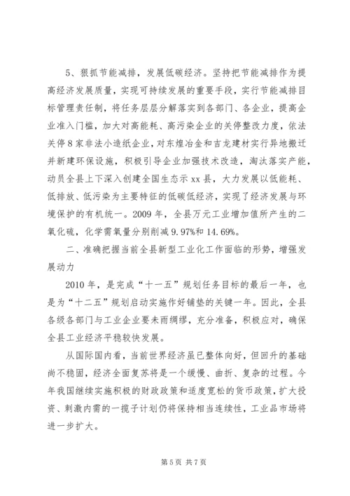 副县长在全县加速推进新型工业化会议上讲话_1.docx