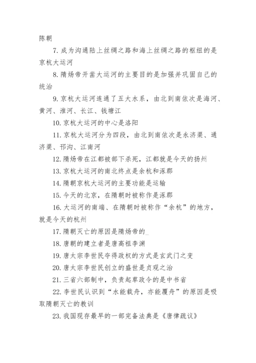 初一历史下册必背知识点.docx