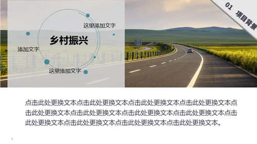 乡村振兴城乡融合绿色生态之城通用PPT模板