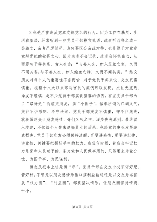 严守纪律规矩争做合格党员 (3).docx