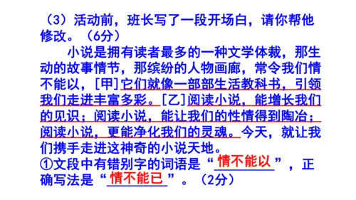 九上语文综合性学习《走进小说天地》梯度训练3 课件