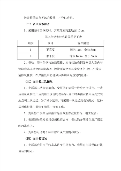 10KV变电所综合施工作业基础指导书