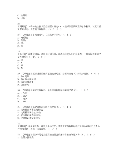 2022年G3锅炉水处理河北省资格考试内容及考试题库含答案第4期