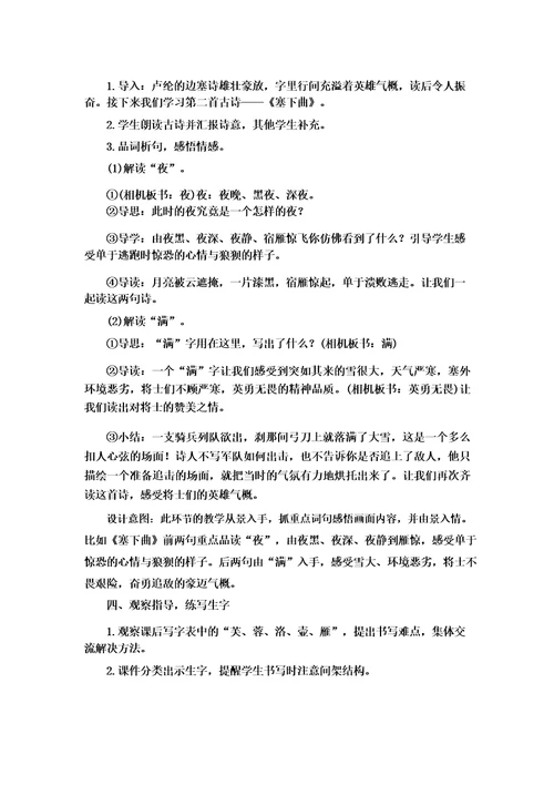 四年级下册语文教案设计21古诗三首优质课公开课教学设计