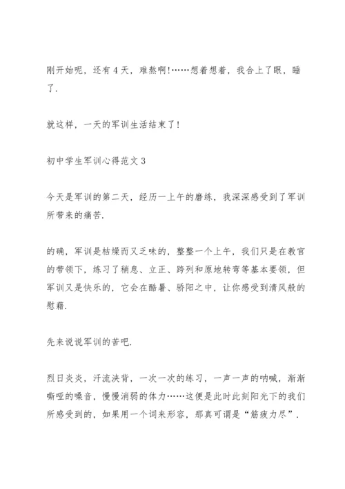 初中学生军训心得范文5篇.docx
