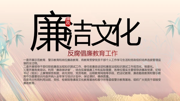 激浊扬清弘扬正气党风廉政动态PPT
