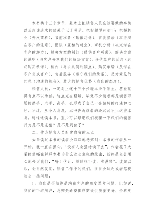 《优势销售》读后感.docx