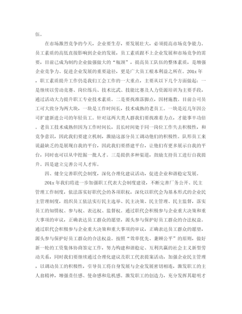 精编之企业工会工作计划书范本.docx