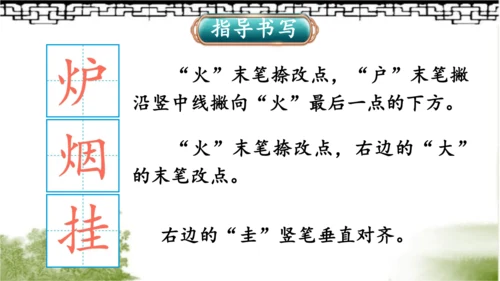 【名师课件】部编版语文二年级上册 8.古诗二首《登鹳雀楼》《望庐山瀑布》 课件（共2课时)