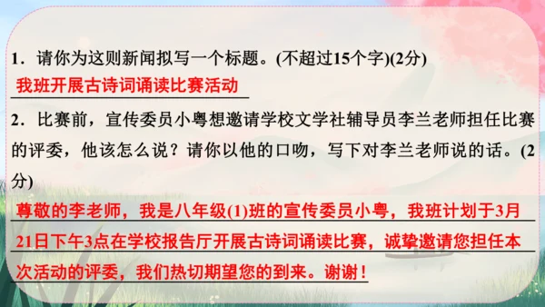 1《消息二则》课件