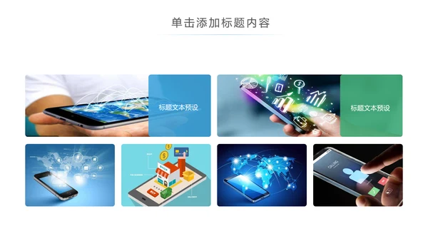 手机APP互联网大数据云计算科技PPT模板