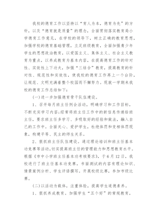 最新教师师德师风个人工作总结十篇.docx