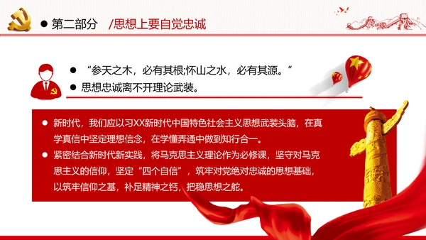 坚定理想信念忠诚履行职责党政党建支部团委学习忠诚党课