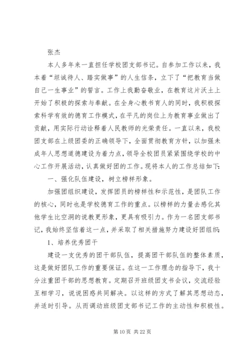 优秀团干部个人先进事迹材料 (2).docx