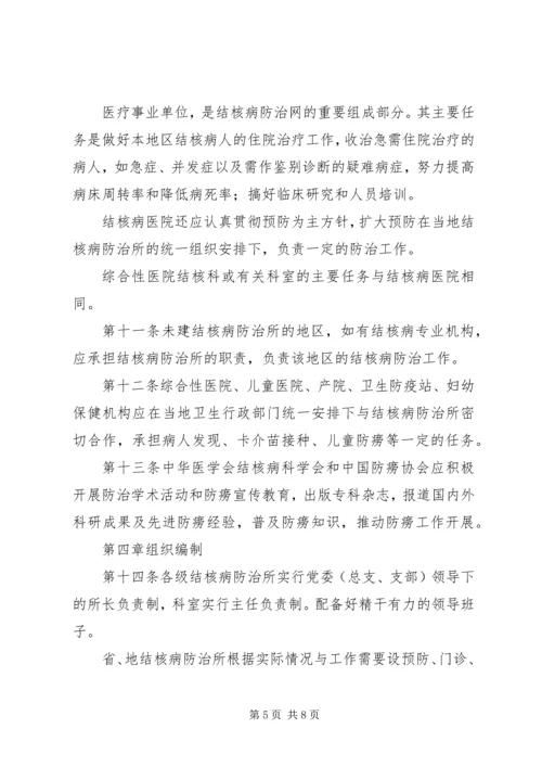 全国结核病防治工作暂行条例.docx