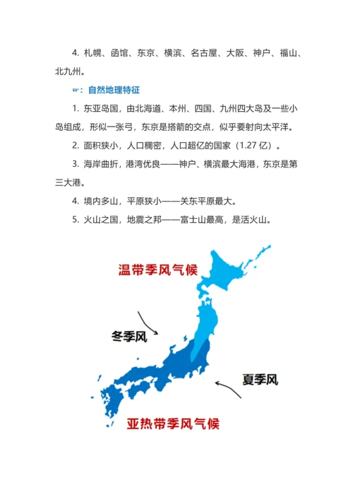 高中地理区域地理知识终极总结.docx