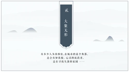 中国风文人雅仕文化人通用PPT模板
