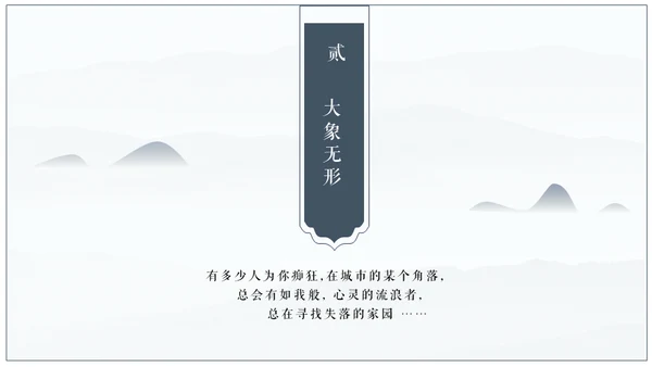 中国风文人雅仕文化人通用PPT模板
