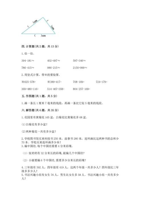 小学三年级上册数学期中测试卷1套.docx