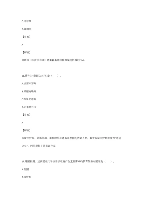 2023年小学音乐教师考试试题完整版.docx