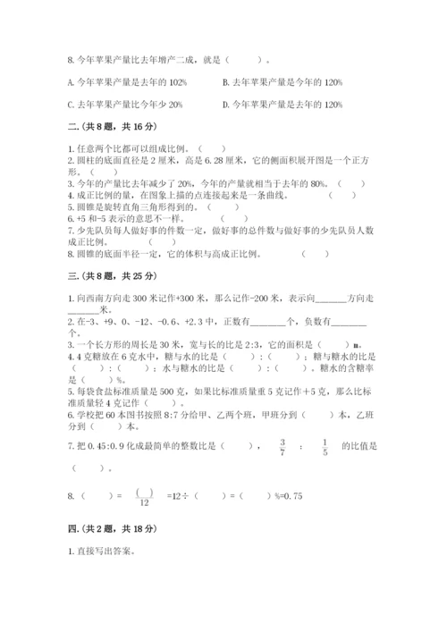 北师大版小升初数学模拟试卷含答案【典型题】.docx