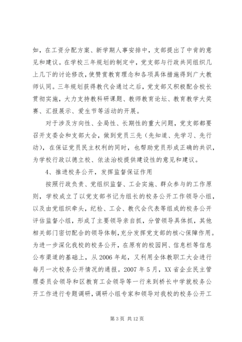桥长中学党支部换届工作报告.docx