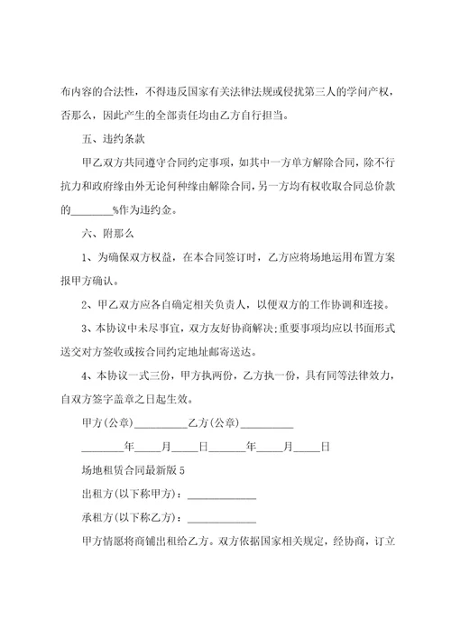 场地租赁合同版