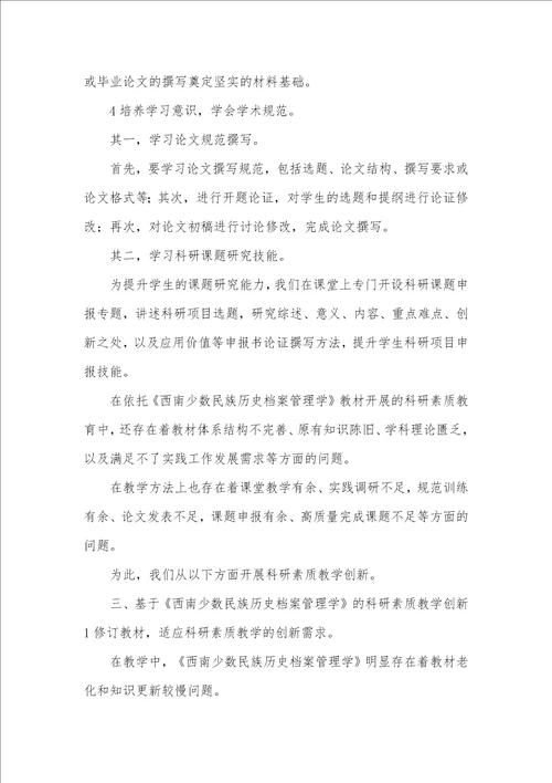 历史档案管理学论文