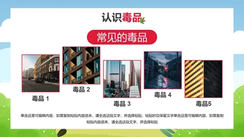 卡通儿童插画禁毒宣传主题教育PPT模板