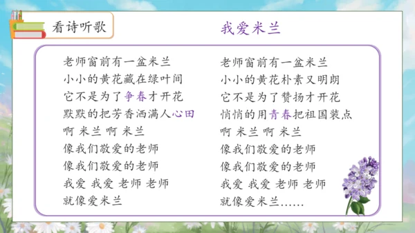 【核心素养】部编版语文二年级下册-语文园地二 第2课时（课件）