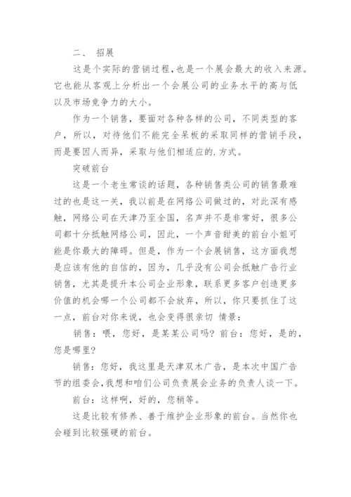 销售技巧和话术_1.docx