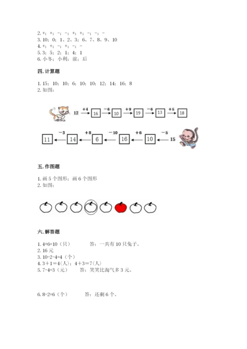 人教版一年级上册数学期末测试卷（典优）word版.docx