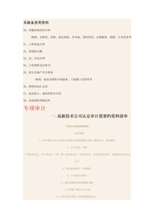 各项设计标准报告需要的资料清单.docx
