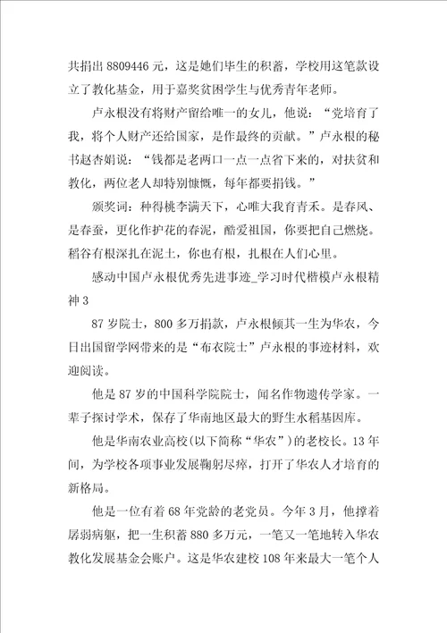 感动中国卢永根优秀先进事迹学习时代楷模卢永根精神5篇