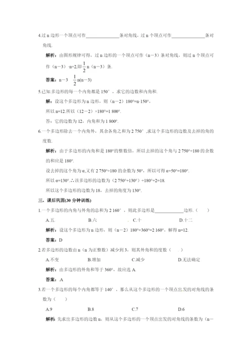 7.3-多边形及其内角和-同步测控优化训练(含答案).docx