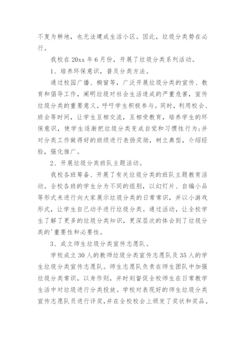 学校垃圾分类月报总结.docx