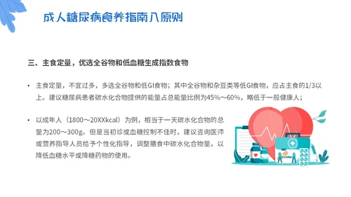 蓝色简约插画与糖共舞健康不失衡糖尿病健康教育主题PPT模板世界糖尿病日