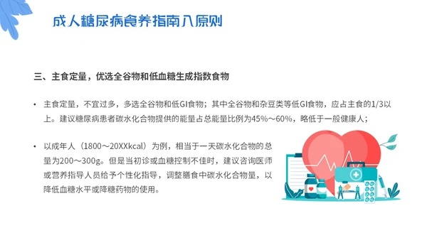 蓝色简约插画与糖共舞健康不失衡糖尿病健康教育主题PPT模板世界糖尿病日