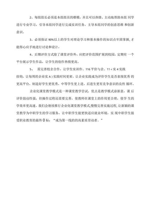 中职平面设计专业企业化课堂教学模式的实践与思考