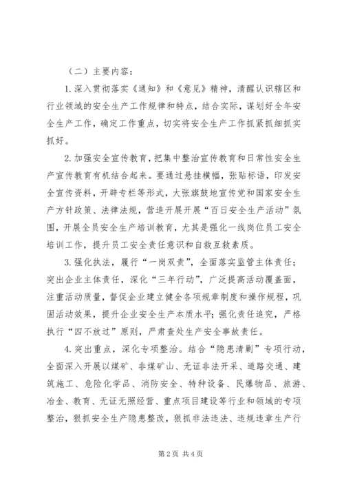 街道百日安全活动方案.docx