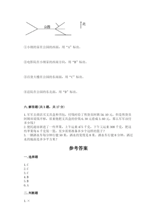 小学数学三年级下册期末测试卷带答案（综合卷）.docx