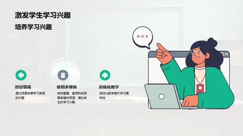 一年级英语教学新策略