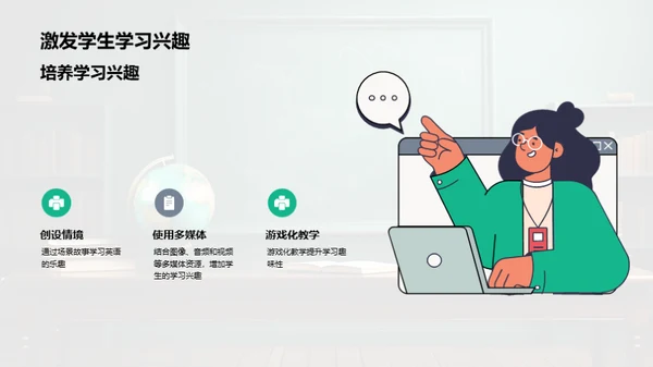 一年级英语教学新策略
