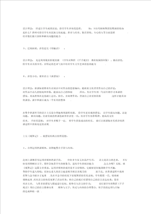观舞记教学反思